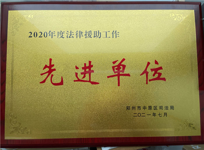 先进单位